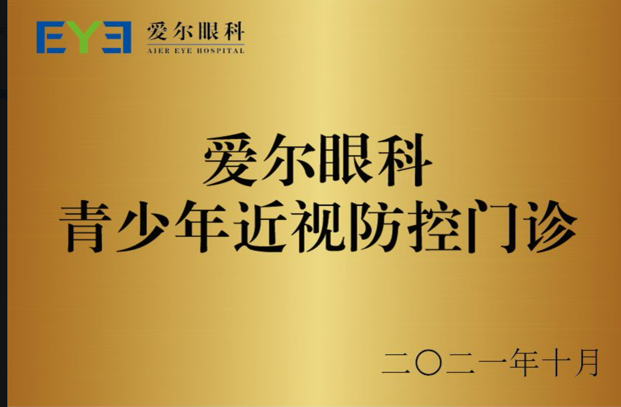 青少年近視眼防控門診